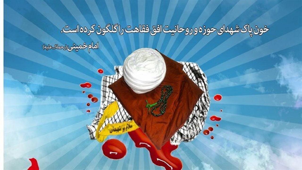 برگزاری یادواره شهدای روحانی نهاوند