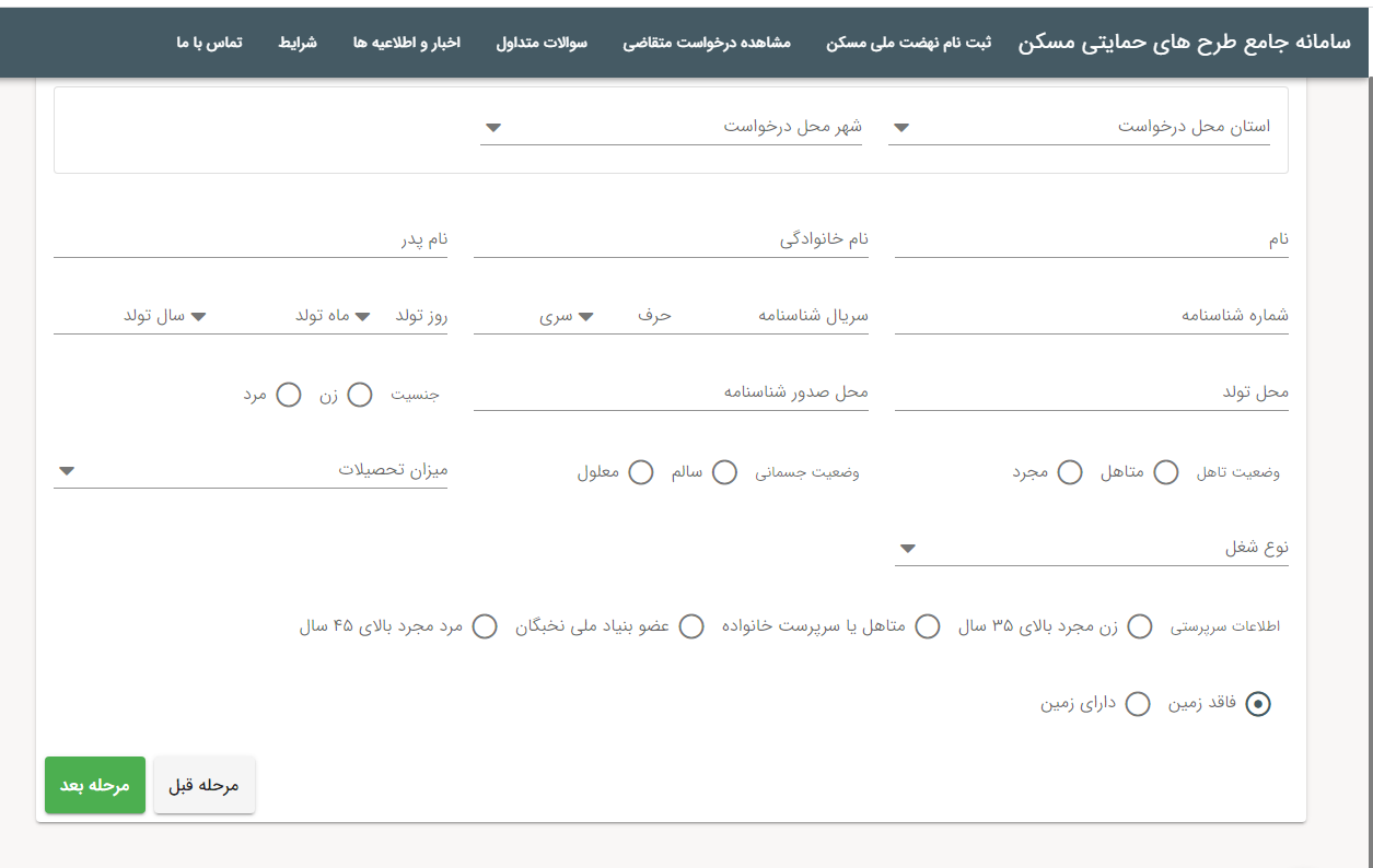سایت نهضت ملی مسکن برای ثبت نام مردان مجرد  به روز رسانی نشد