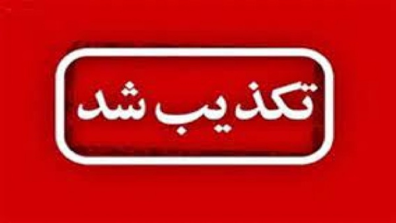 شایعه تأمین نشدن حقابه کشاورزان اصفهان صحت ندارد