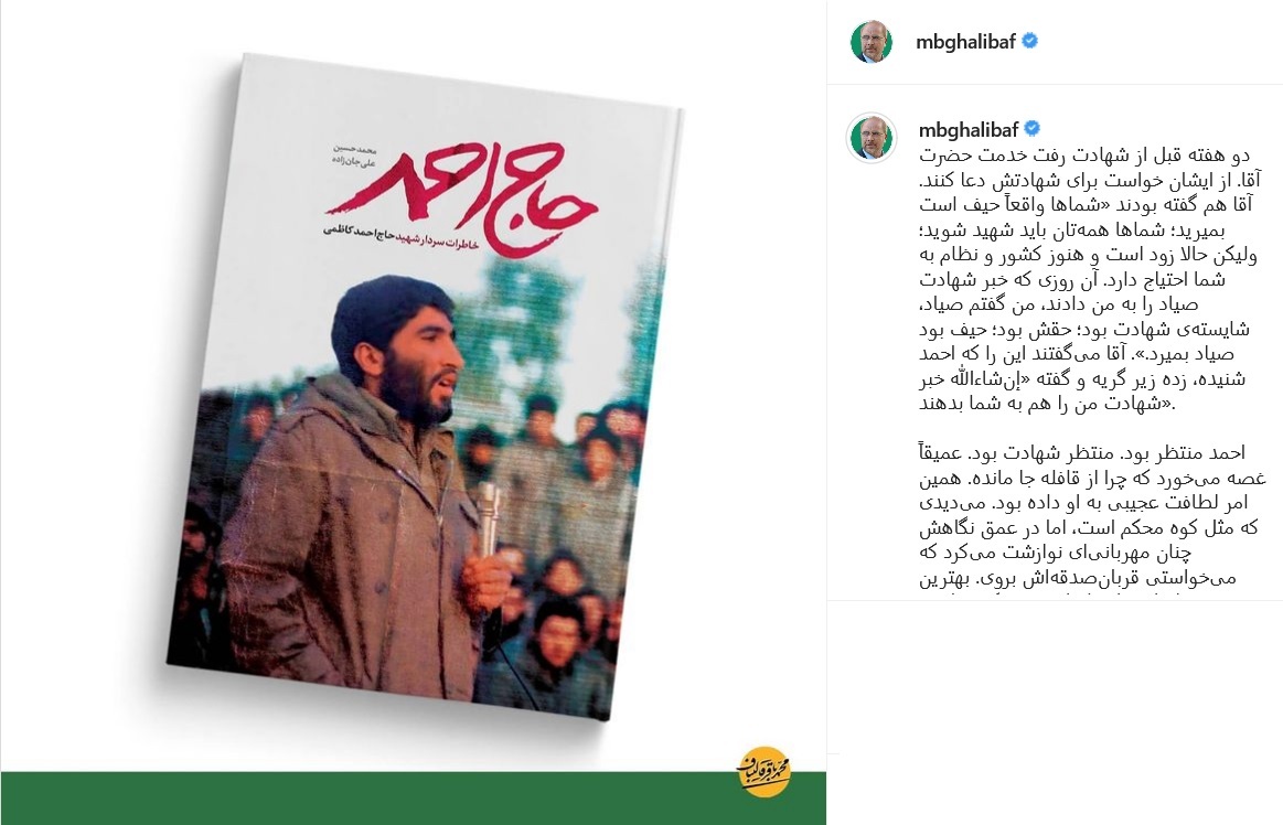 پست قالیباف