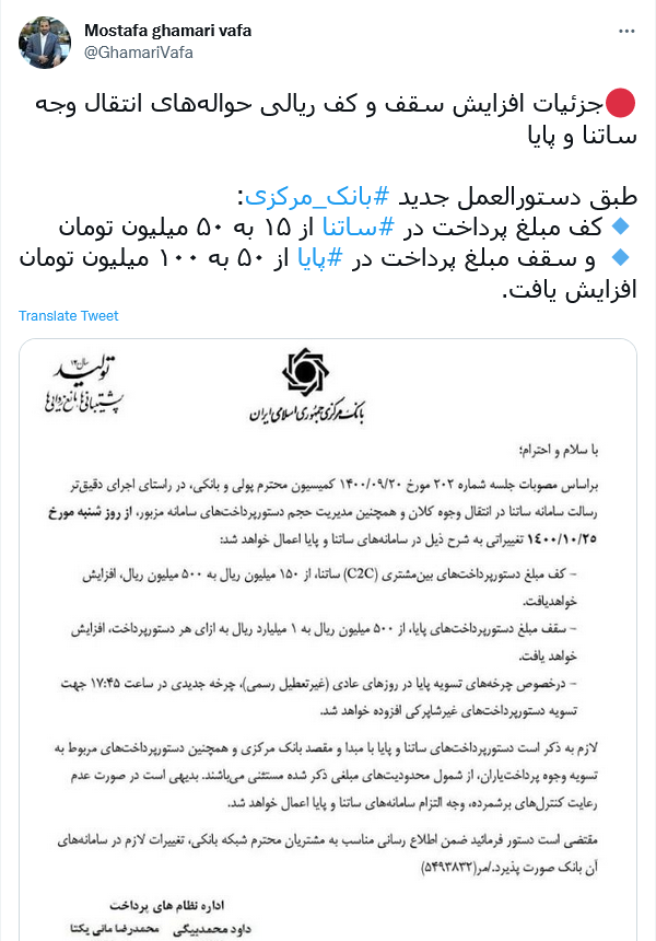 توئیت قمری وفا