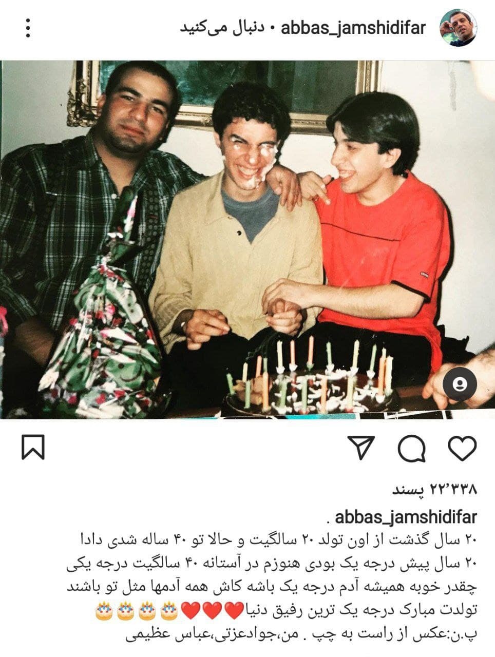 عکس زیرخاکی از تولد ۲۰ سالگی جواد عزتی