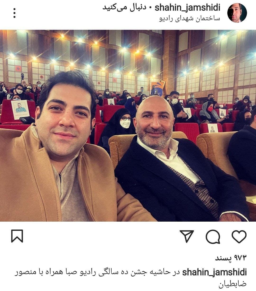 شاهین جمشیدی و منصور ضابطیان