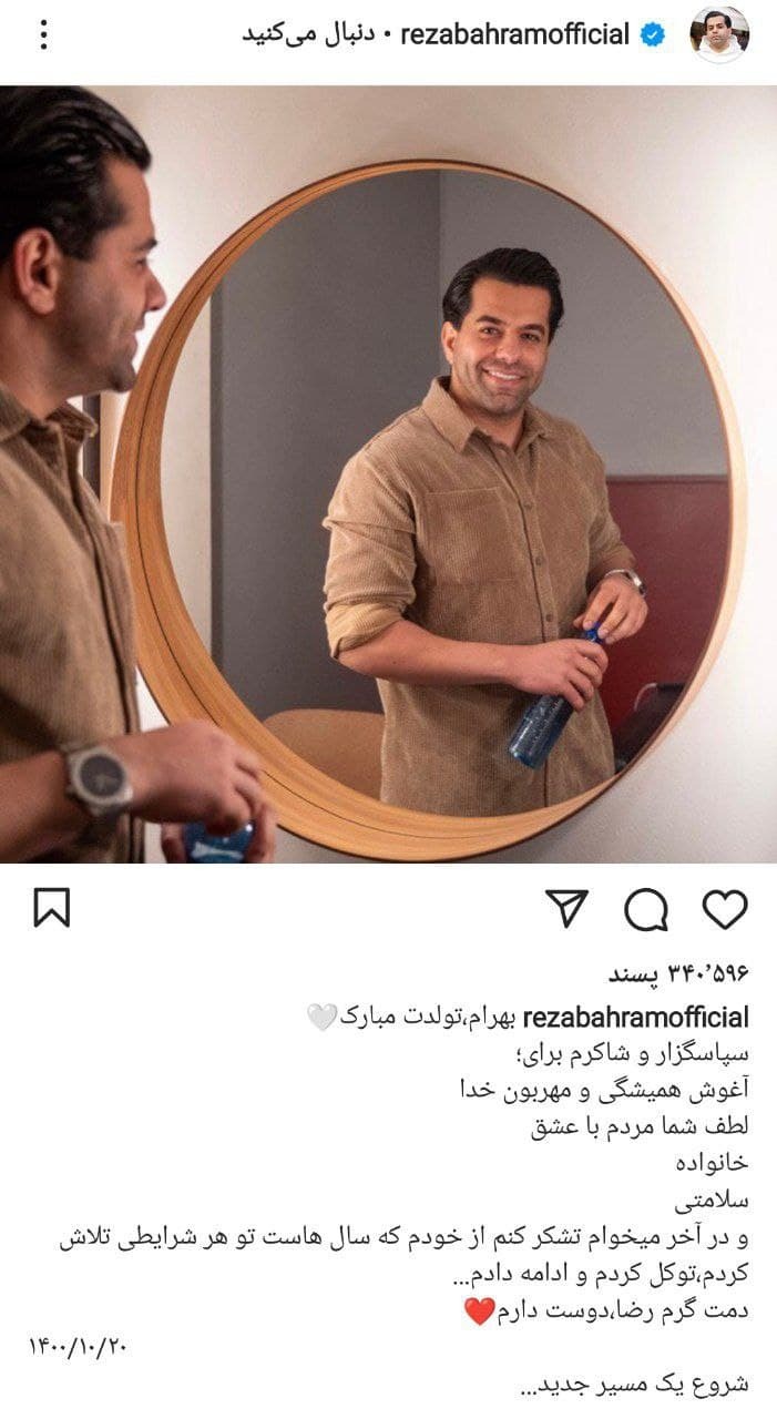 نوشته رضا بهرام در سالروز تولدش