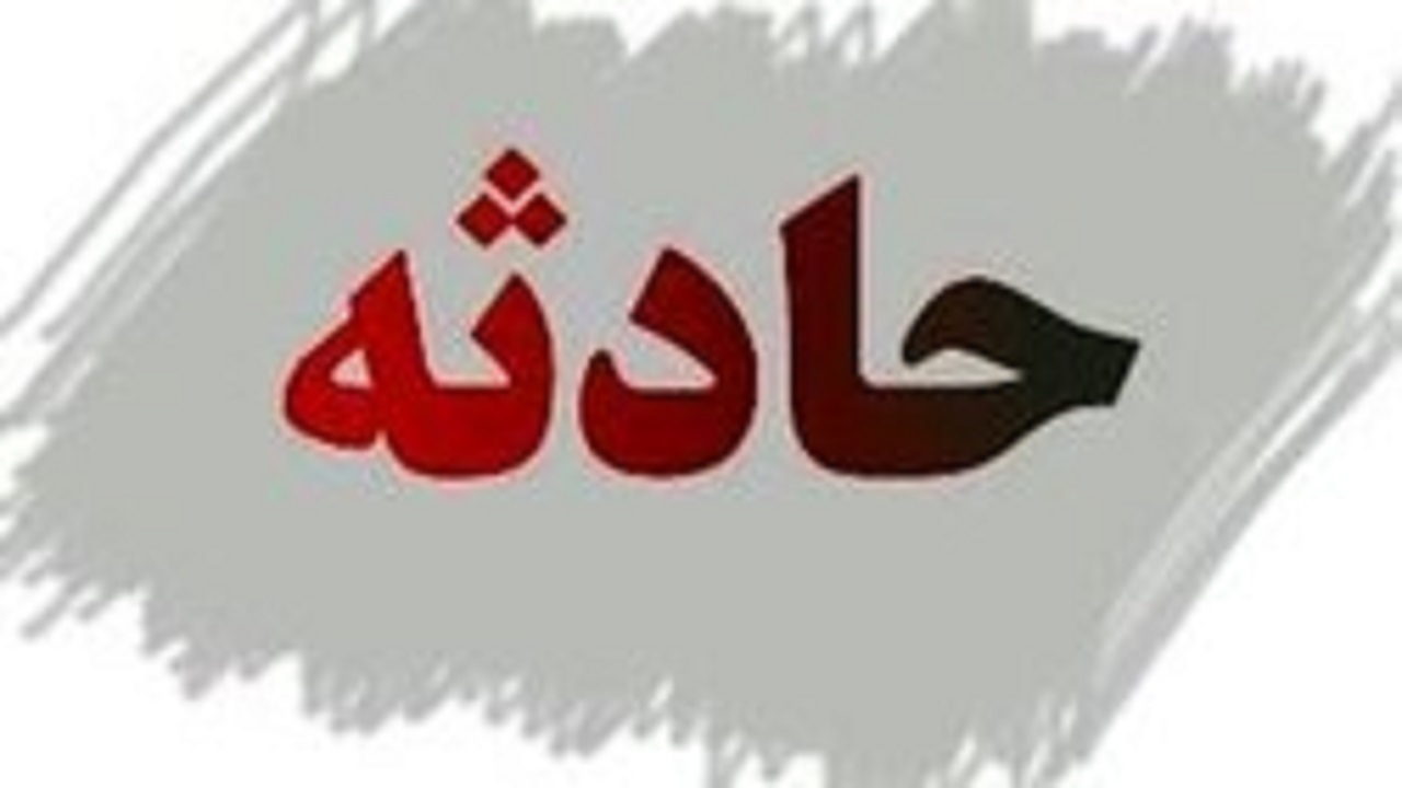 فوت و مصدومیت شش نفر بر اثر وقوع حریق در برج مسکونی واقع در بلوار تعاون تهران