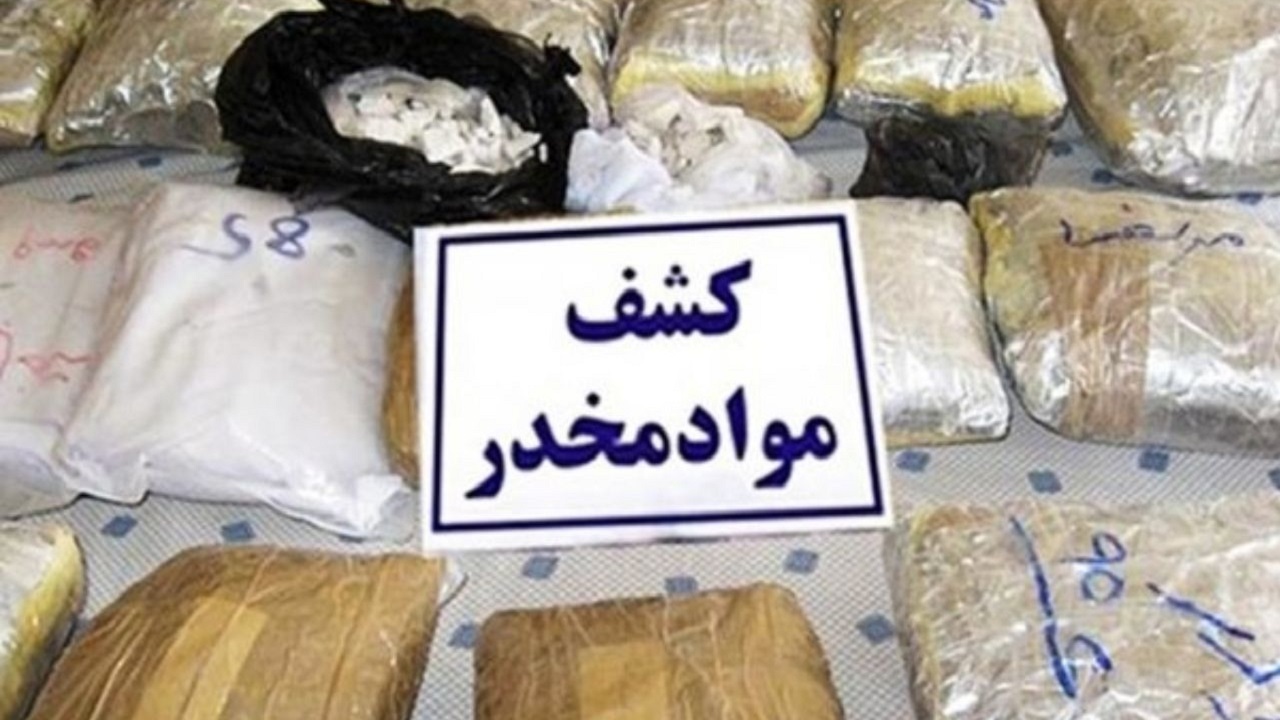 کشف ۲۵۰ کیلوگرم مواد مخدر در گناباد