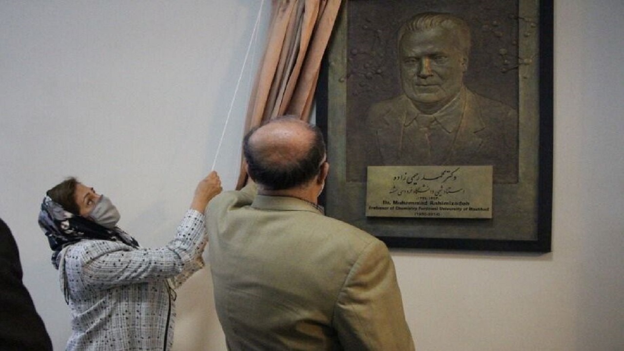 رونمایی از نقش برجسته یکی از استادان فقید دانشگاه فردوسی مشهد