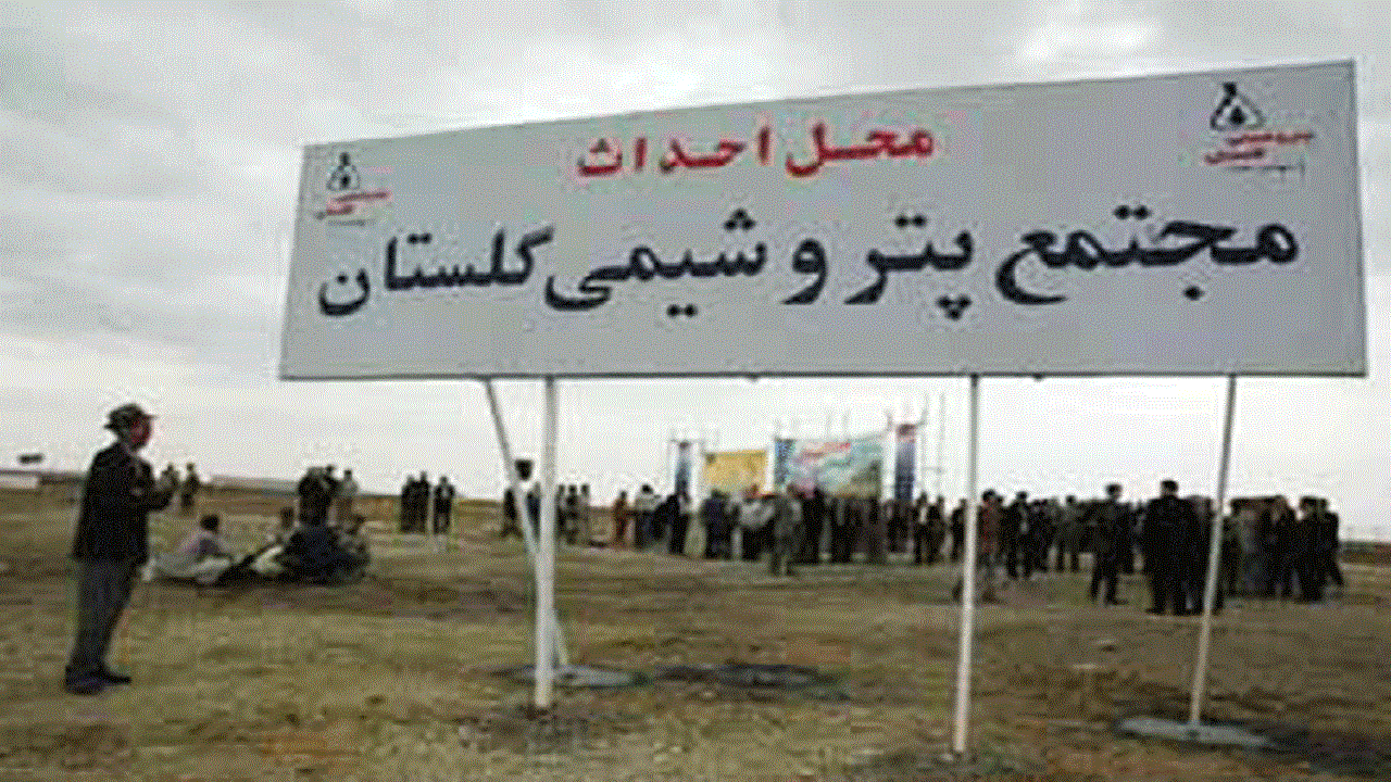 سفر هیئتی از شرکت ملی صنایع پتروشیمی کشور به گلستان