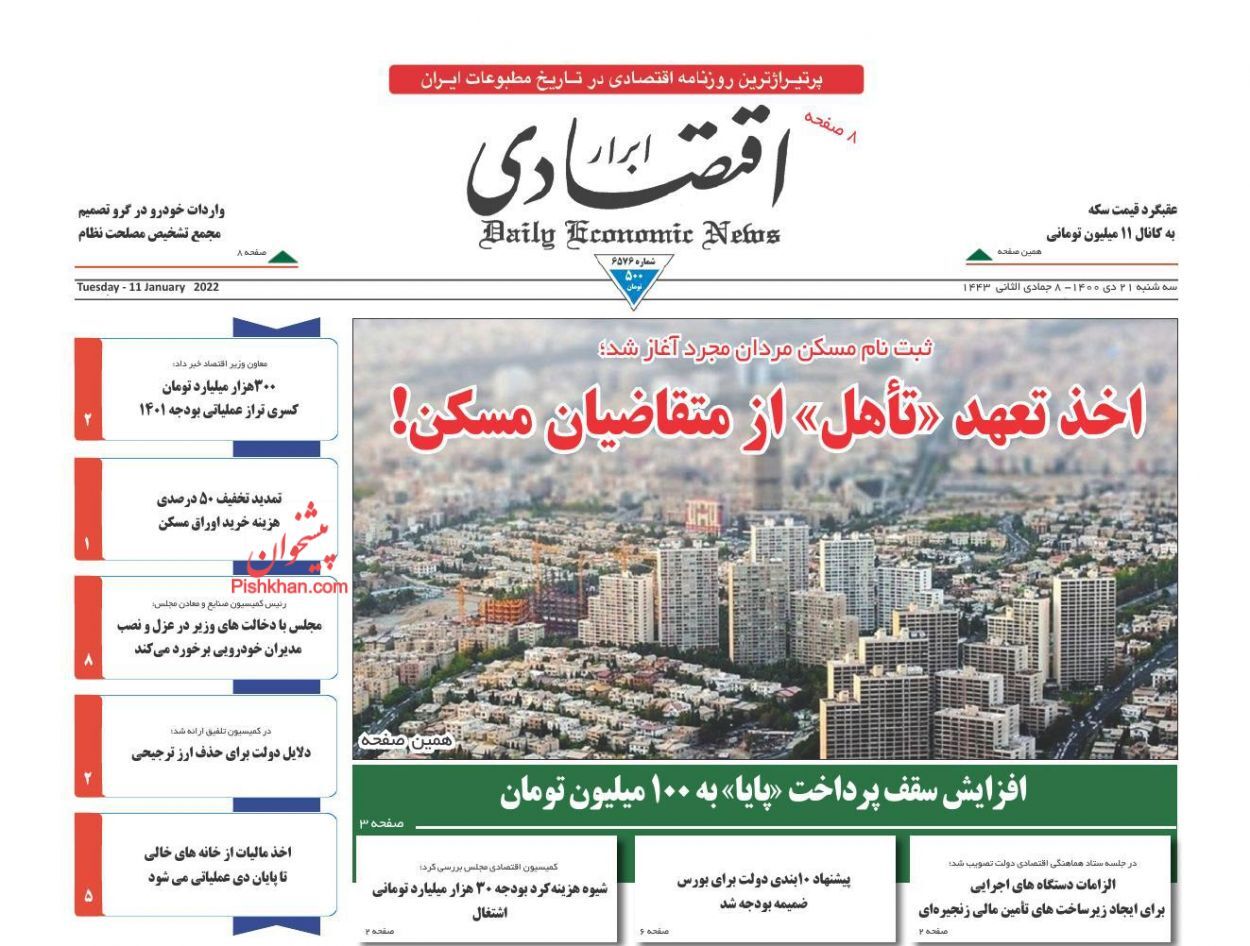 افزایش سقف پرداخت پایا به ۱۰۰ میلیون تومان/ آغاز تجارت آزاد با اوراسیا از سال آینده/ یارانه کارت جایگزین ارز ترجیحی می&zwnj;شود