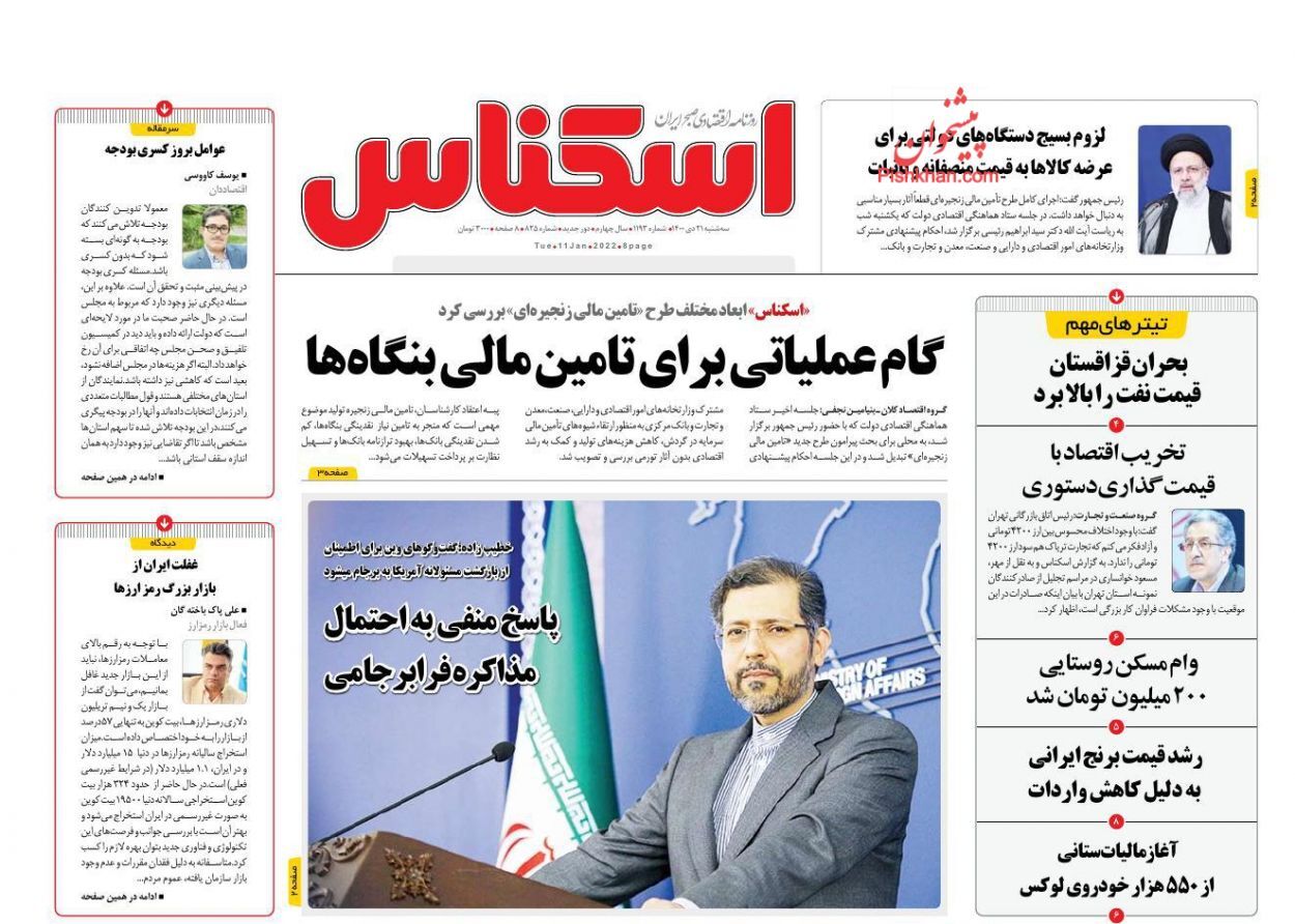افزایش سقف پرداخت پایا به ۱۰۰ میلیون تومان/ آغاز تجارت آزاد با اوراسیا از سال آینده/ یارانه کارت جایگزین ارز ترجیحی می&zwnj;شود