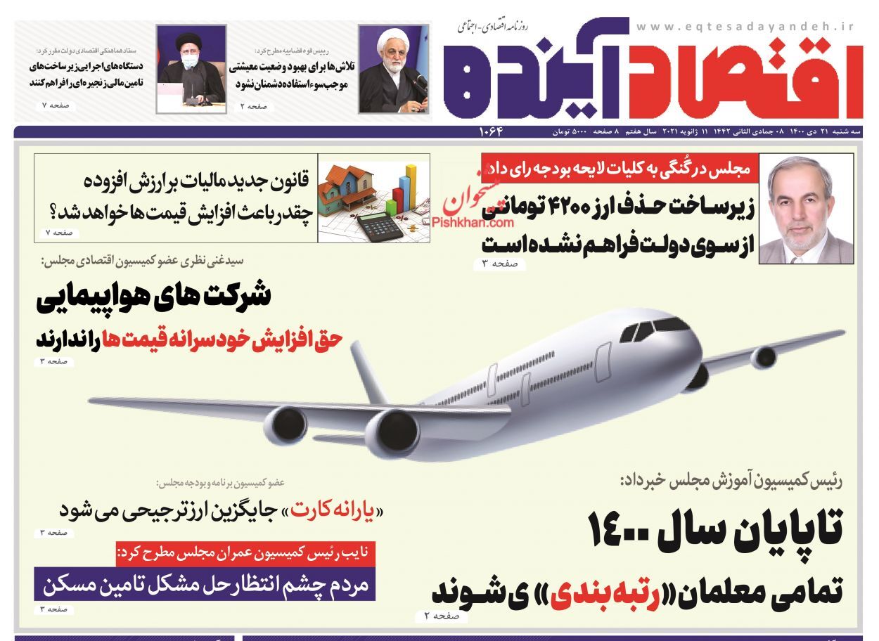 افزایش سقف پرداخت پایا به ۱۰۰ میلیون تومان/ آغاز تجارت آزاد با اوراسیا از سال آینده/ یارانه کارت جایگزین ارز ترجیحی می&zwnj;شود