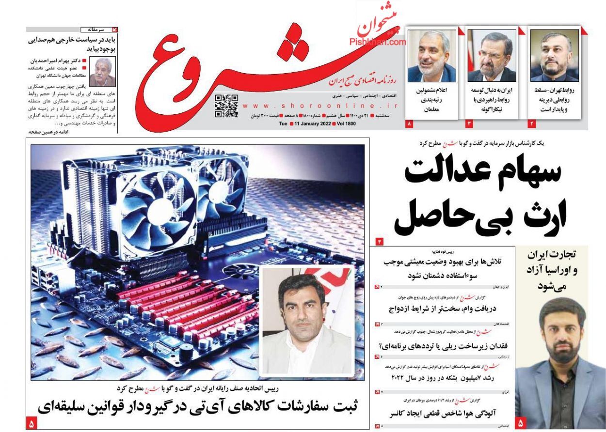 افزایش سقف پرداخت پایا به ۱۰۰ میلیون تومان/ آغاز تجارت آزاد با اوراسیا از سال آینده/ یارانه کارت جایگزین ارز ترجیحی می&zwnj;شود