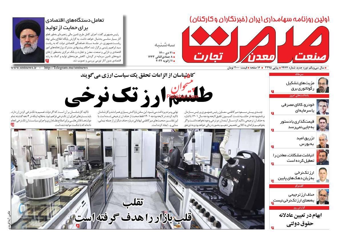 افزایش سقف پرداخت پایا به ۱۰۰ میلیون تومان/ آغاز تجارت آزاد با اوراسیا از سال آینده/ یارانه کارت جایگزین ارز ترجیحی می&zwnj;شود