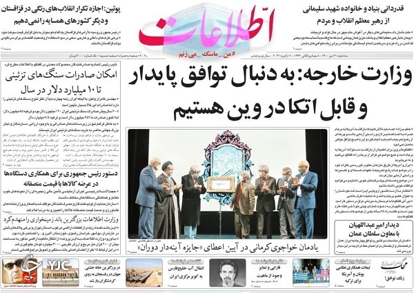 صفحه نخست روزنامه&zwnj;ها - سه&zwnj;شنبه ۲۱ دی