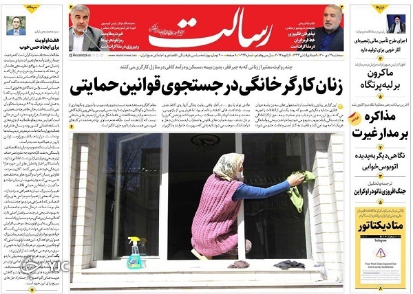 صفحه نخست روزنامه&zwnj;ها - سه&zwnj;شنبه ۲۱ دی