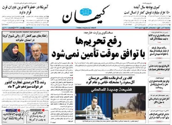 صفحه نخست روزنامه&zwnj;ها - سه&zwnj;شنبه ۲۱ دی