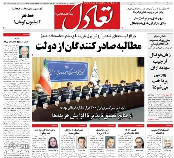 صفحه نخست روزنامه&zwnj;ها - سه&zwnj;شنبه ۲۱ دی
