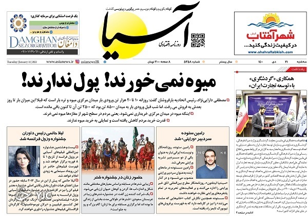 صفحه نخست روزنامه&zwnj;ها - سه&zwnj;شنبه ۲۱ دی