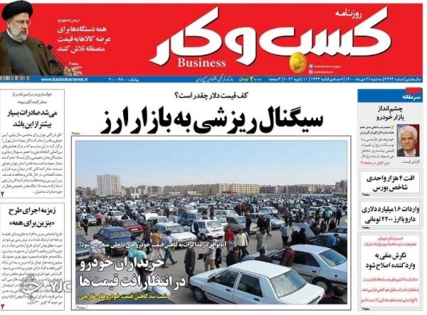 صفحه نخست روزنامه&zwnj;ها - سه&zwnj;شنبه ۲۱ دی