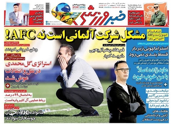 صفحه نخست روزنامه&zwnj;ها - سه&zwnj;شنبه ۲۱ دی