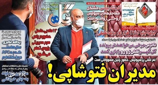 صفحه نخست روزنامه&zwnj;ها - سه&zwnj;شنبه ۲۱ دی