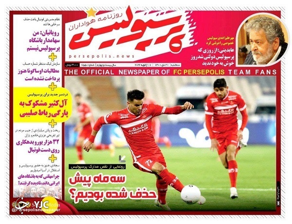 صفحه نخست روزنامه&zwnj;ها - سه&zwnj;شنبه ۲۱ دی