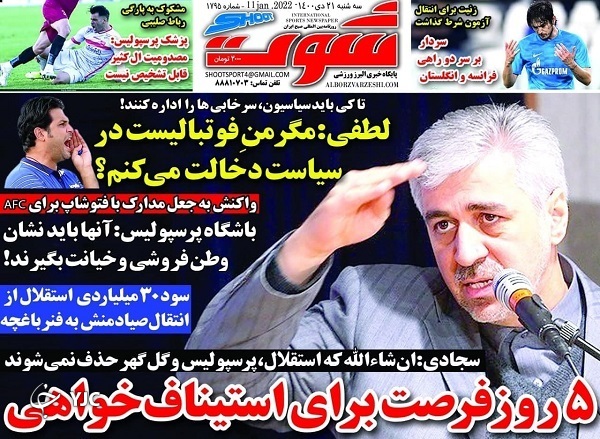 صفحه نخست روزنامه&zwnj;ها - سه&zwnj;شنبه ۲۱ دی