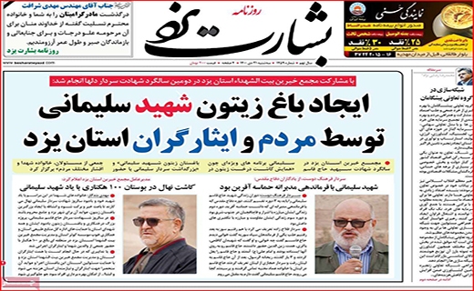 بشارت یزد بشارت یزد