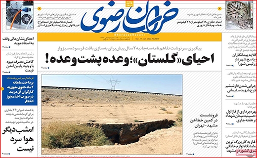 خراسان رضوی خراسان رضوی
