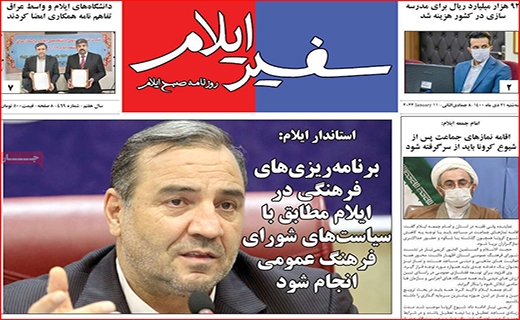 سفیر ایلام سفیر ایلام