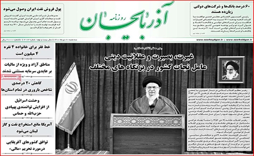 روزنامه آذربایجان روزنامه آذربایجان