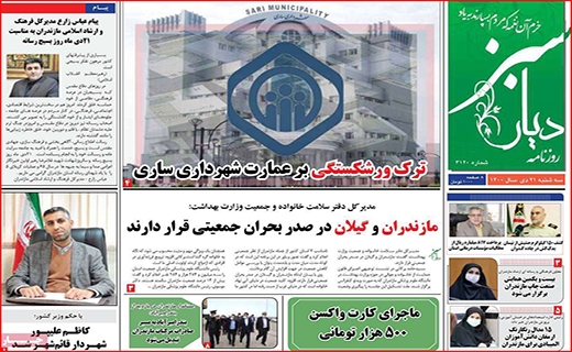 دیار سبز دیار سبز