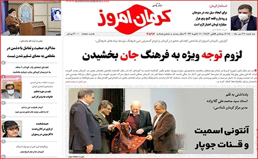 کرمان امروز کرمان امروز