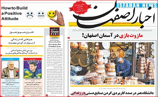 اخبار اصفهان اخبار اصفهان