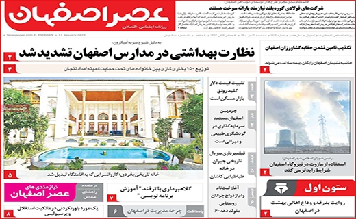 عصر اصفهان عصراصفهان