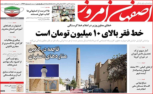 اصفهان امروز اصفهان امروز