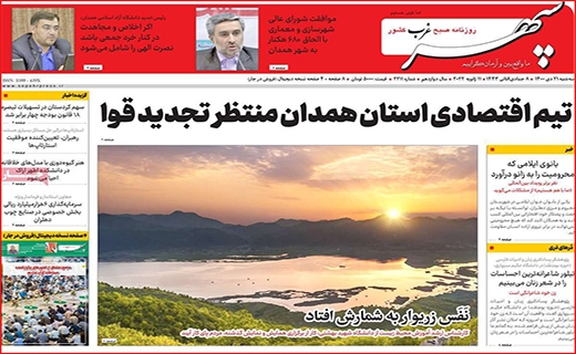 سپهر غرب سپهر غرب