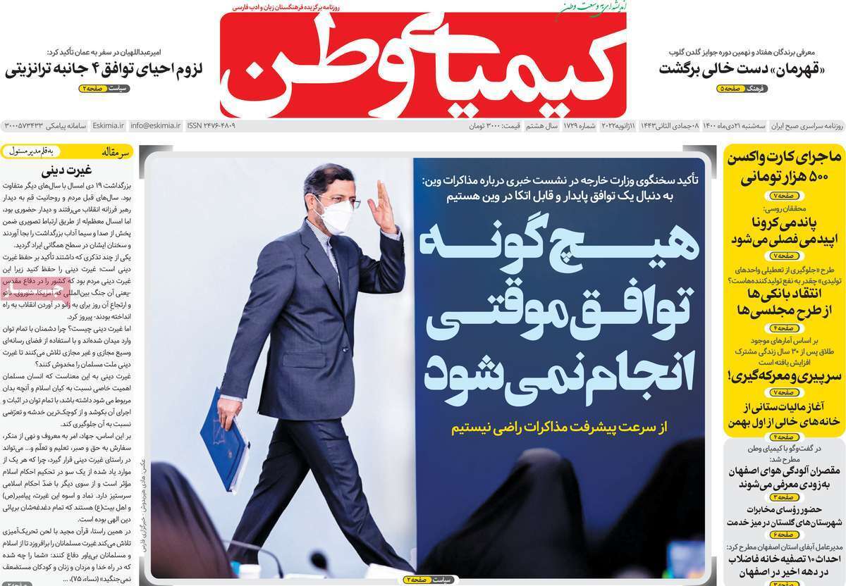صفحه نخست روزنامه&zwnj;های اصفهان - سه شنبه ۲۱ دی