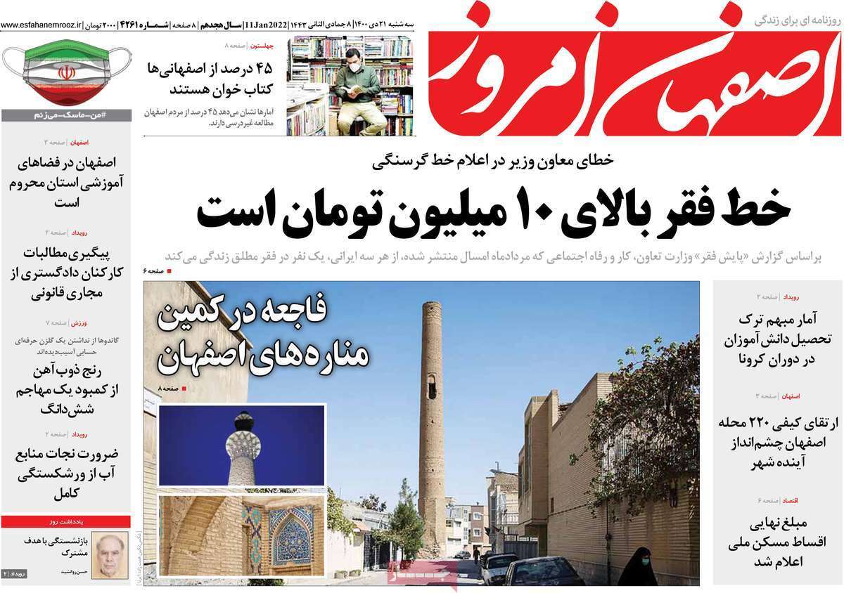 صفحه نخست روزنامه&zwnj;های اصفهان - سه شنبه ۲۱ دی