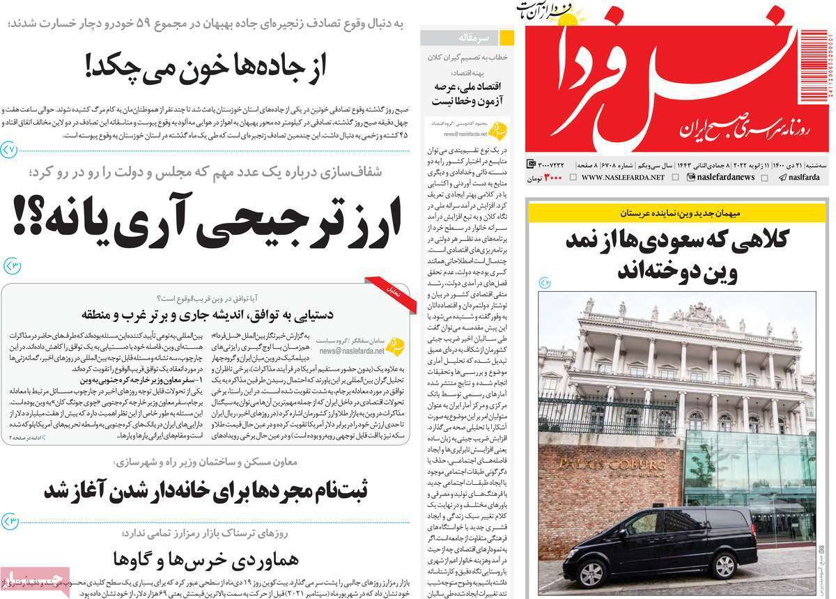 صفحه نخست روزنامه&zwnj;های اصفهان - سه شنبه ۲۱ دی