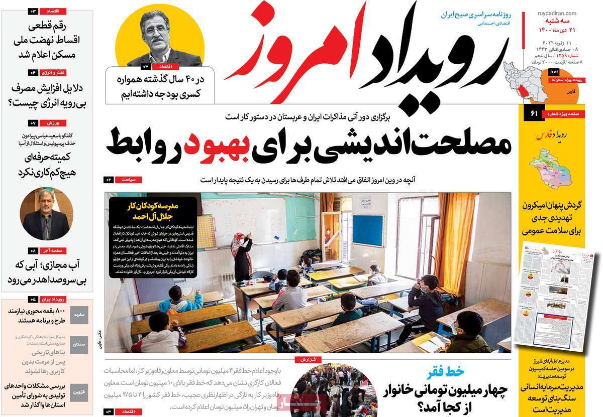 صفحه نخست روزنامه&zwnj;های اصفهان - سه شنبه ۲۱ دی