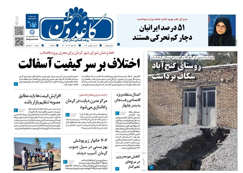 روزنامه کاغذوطن 
