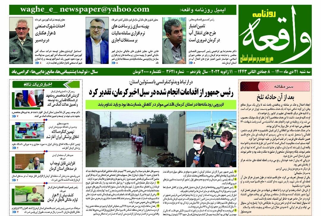 روزنامه واقعه 