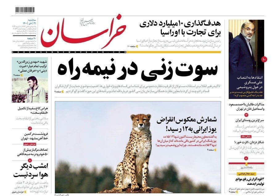 نیم صفحه نخست روزنامه&zwnj;های خراسان رضوی- سه شنبه ۲۱ دی