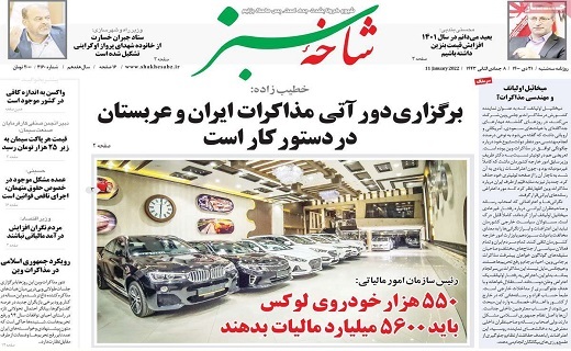 روزنامه شاخه سبز روزنامه شاخه سبز