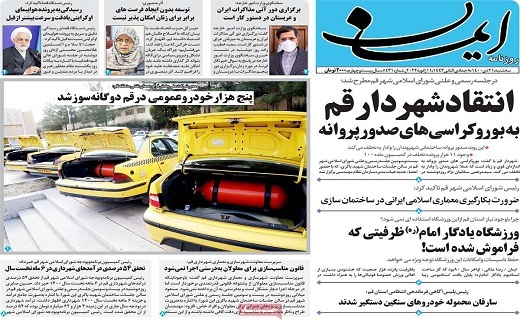 روزنامه ایمان روزنامه ایمان