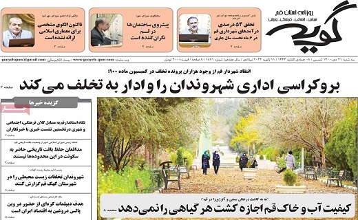 روزنامه گویه روزنامه گویه