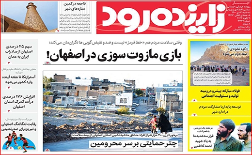 زاینده رود زاینده رود