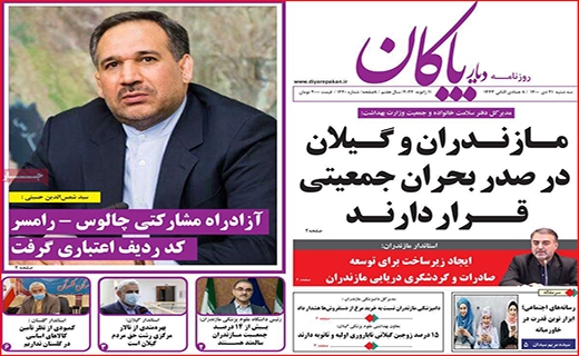 دیار پاکان دیار پاکان