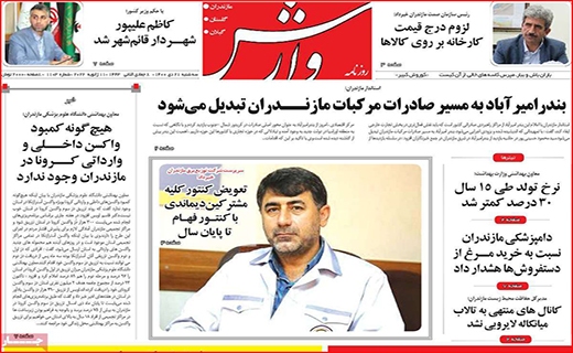 وارش وارش